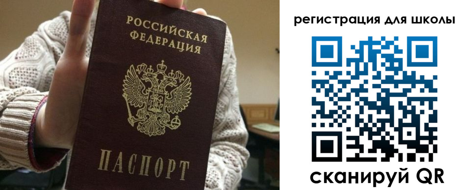 временная регистрация для школы в Щёкино